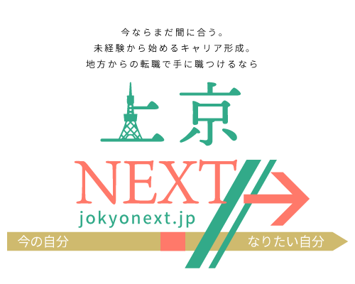 上京NEXT